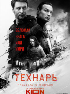 Технарь