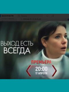 Выход есть всегда