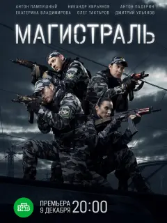 Магистраль