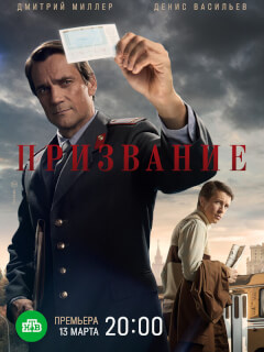 Призвание